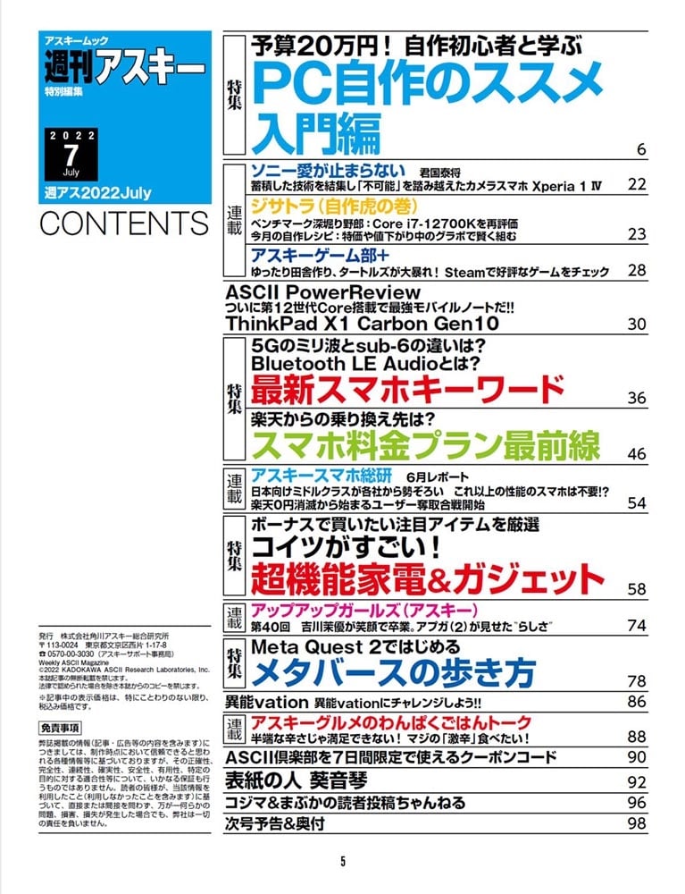 週刊アスキー特別編集　週アス2022July