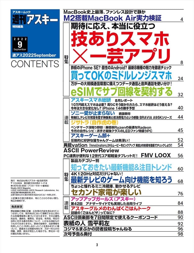 週刊アスキー特別編集　週アス2022September