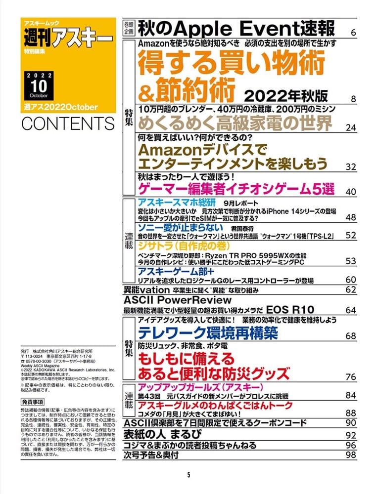 週刊アスキー特別編集　週アス2022October