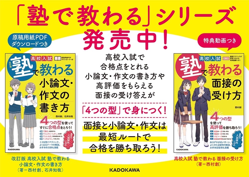 高校入試 塾で教わる 面接の受け方