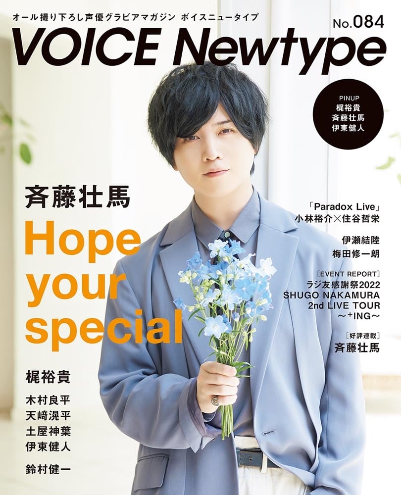 ＶＯＩＣＥ　Ｎｅｗｔｙｐｅ　No.084