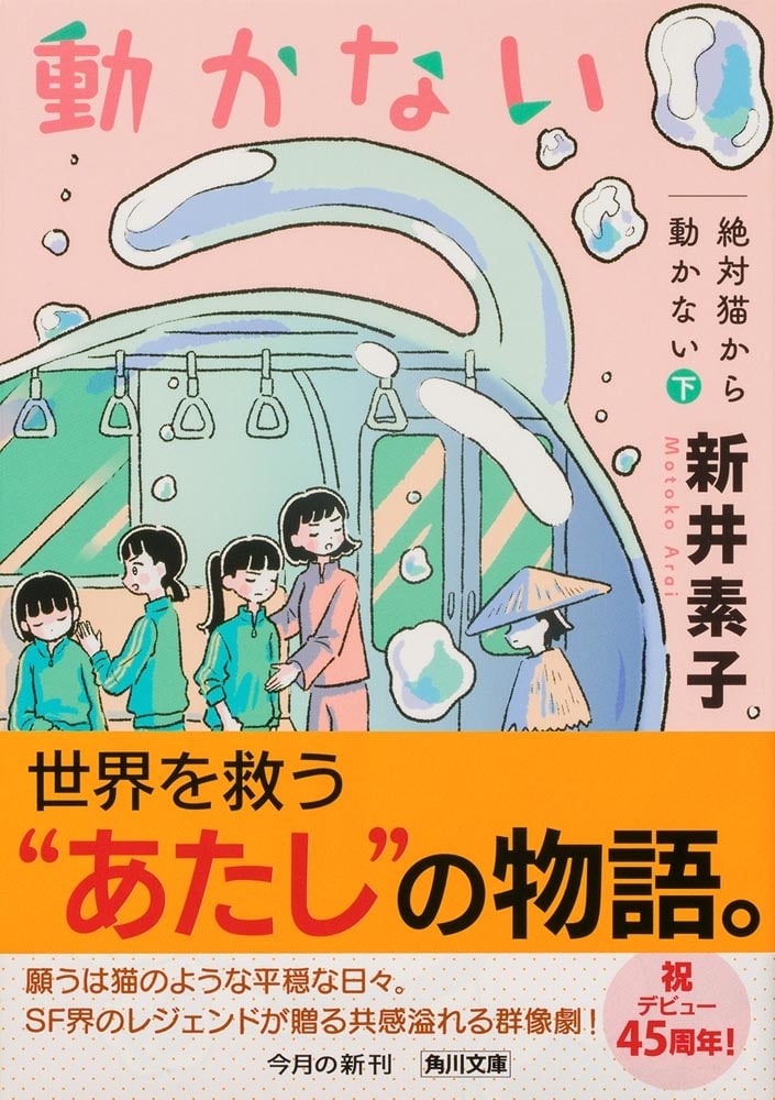 絶対猫から動かない　下