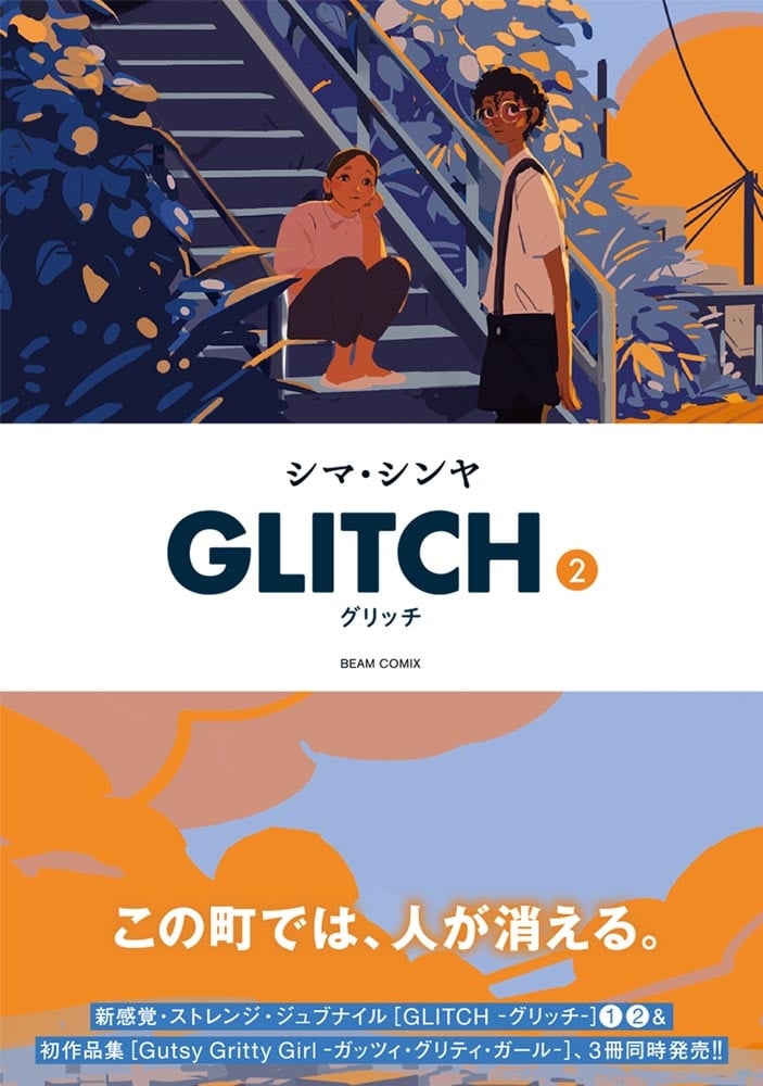 GLITCH - グリッチ - 2