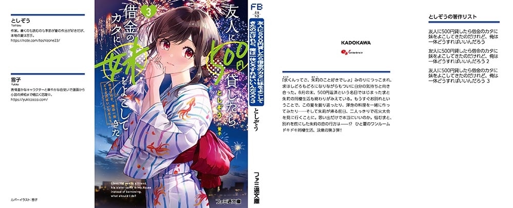 友人に500円貸したら借金のカタに妹をよこしてきたのだけれど、俺は一体どうすればいいんだろう３