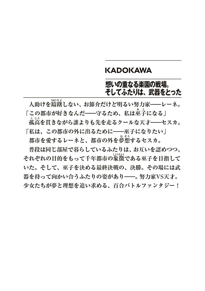 想いの重なる楽園の戦場。そしてふたりは、武器をとった