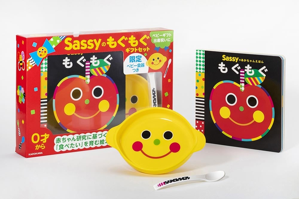 【限定ベビー食器つき】 Sassyのもぐもぐギフトセット