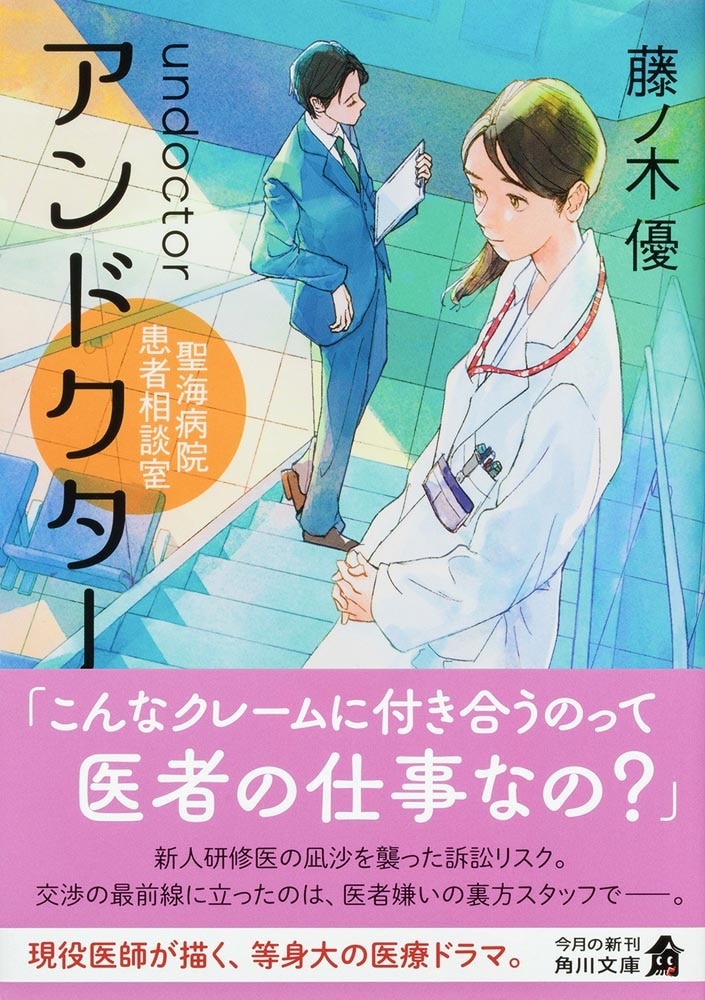 アンドクター 聖海病院患者相談室