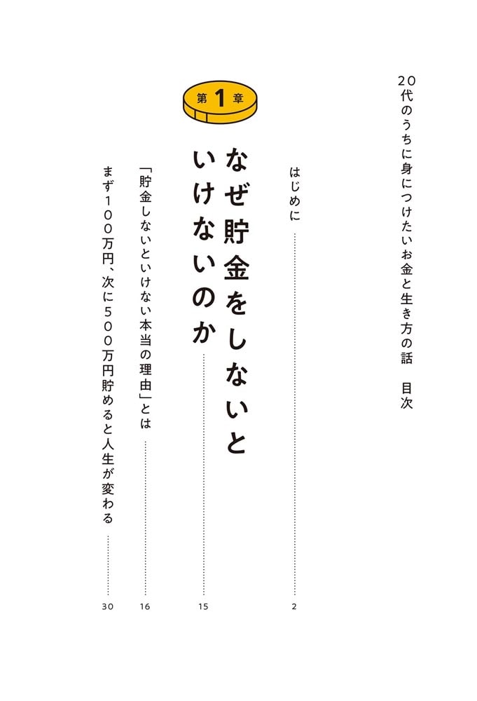 20代のうちに身につけたいお金と生き方の話