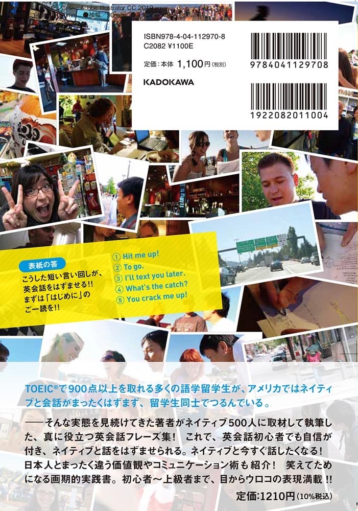 ネイティブ５００人に聞いた！ 日本人が知らない、はずむ英会話術［改訂２版］