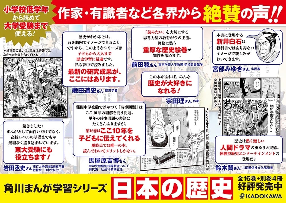 角川まんが学習シリーズ　日本の歴史　全16巻+別巻4冊定番セット