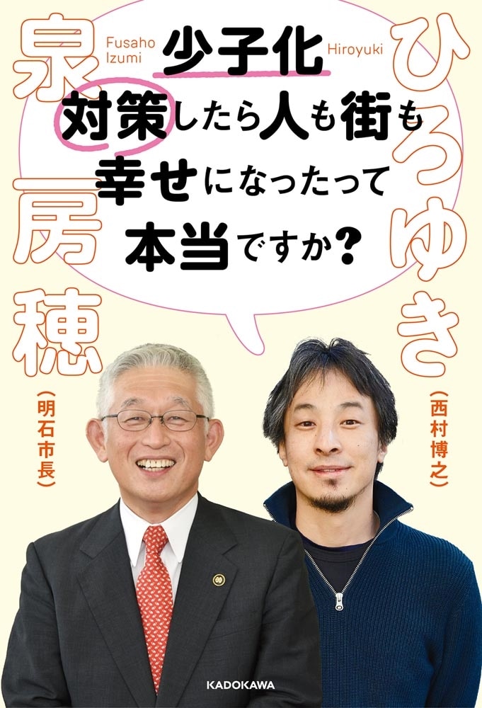 少子化対策したら人も街も幸せになったって本当ですか？