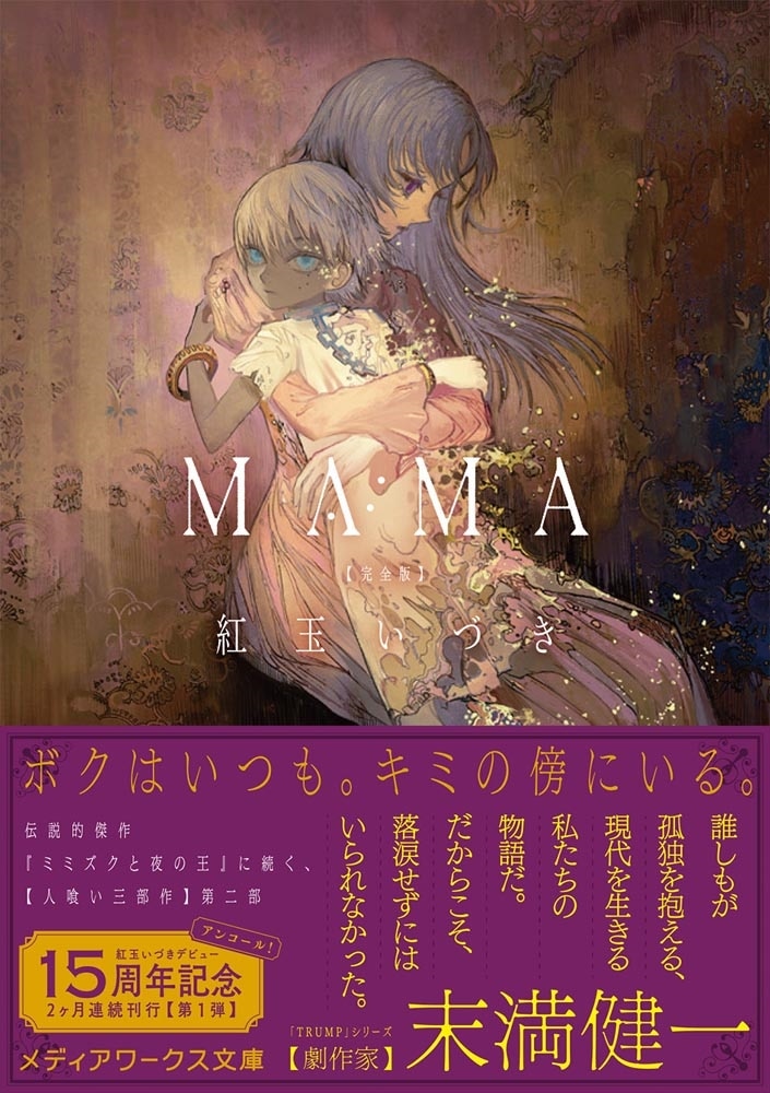 MAMA 完全版