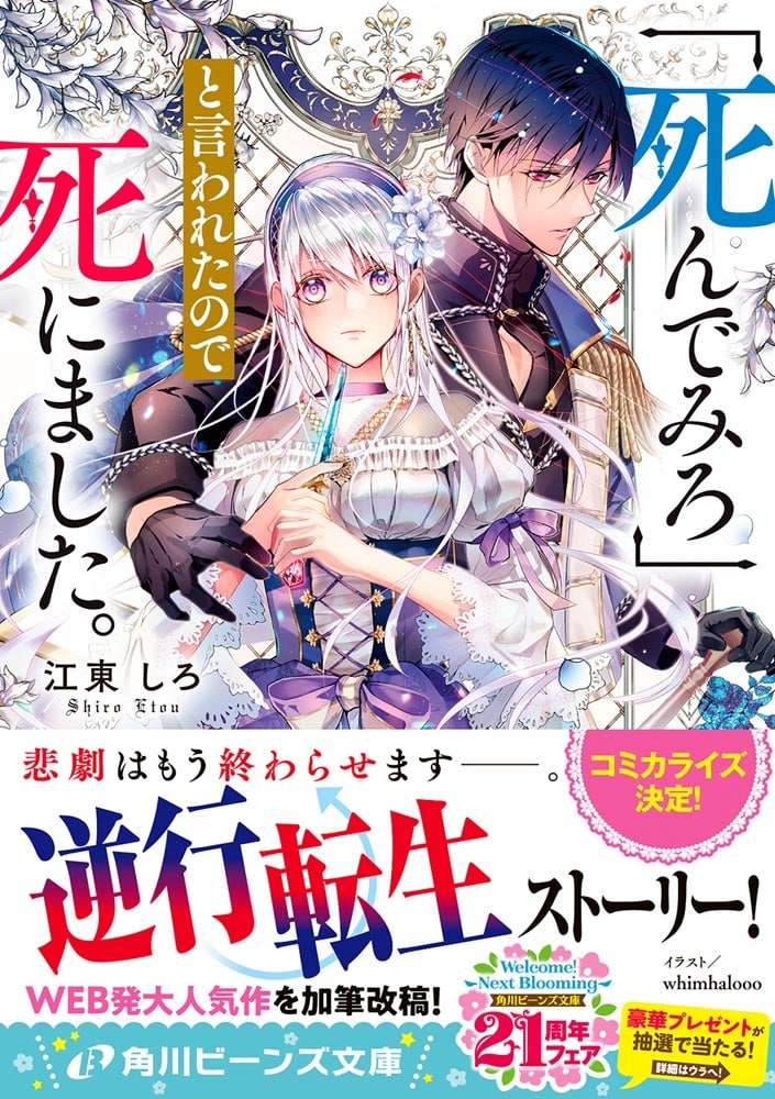 「死んでみろ」と言われたので死にました。