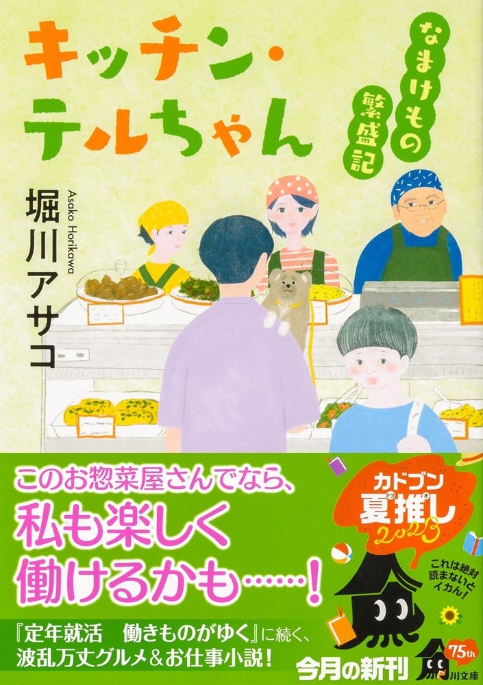 キッチン・テルちゃん　なまけもの繁盛記