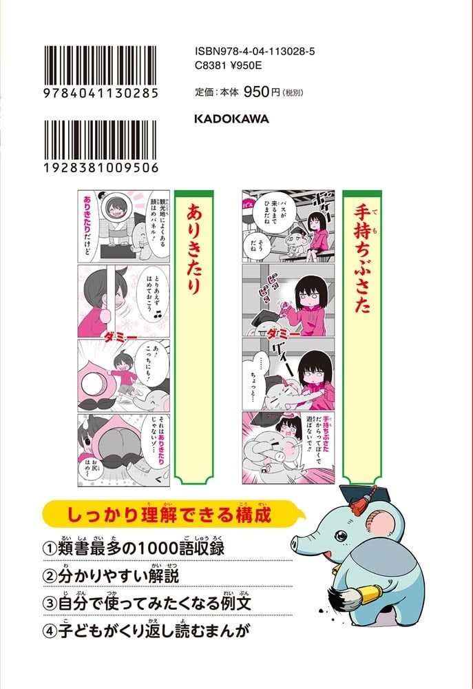 角川まんが学習シリーズ　のびーる国語 無敵の語彙力 分かると差がつく言葉1000