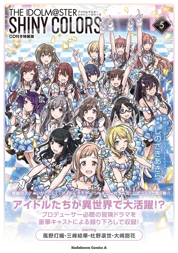 アイドルマスター　シャイニーカラーズ（５）CD付き特装版