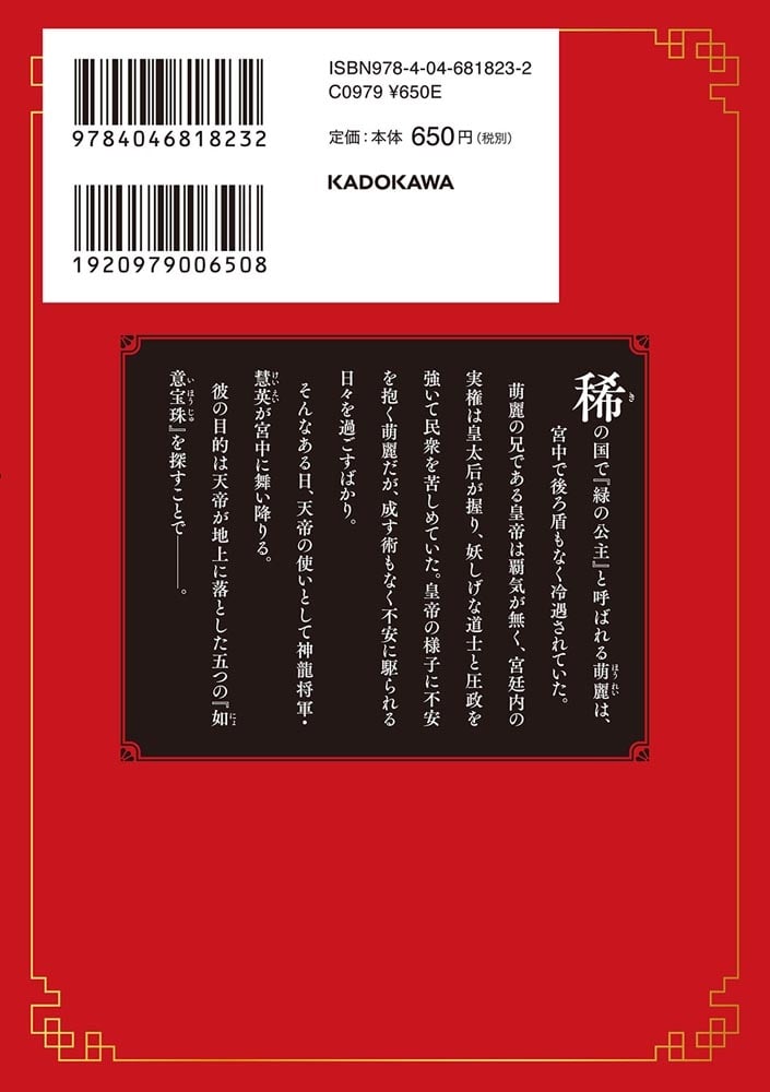 百花娘々奮闘記～残念公主は天龍と花の夢を見る～ 1