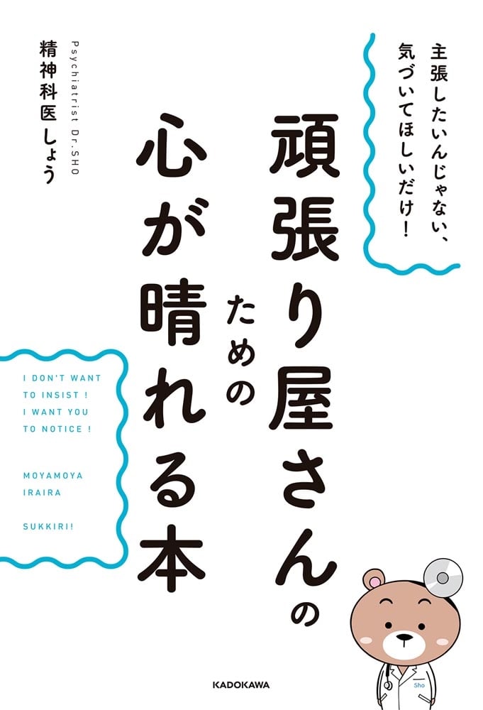 主張したいんじゃない、気づいてほしいだけ！ 頑張り屋さんのための心が晴れる本