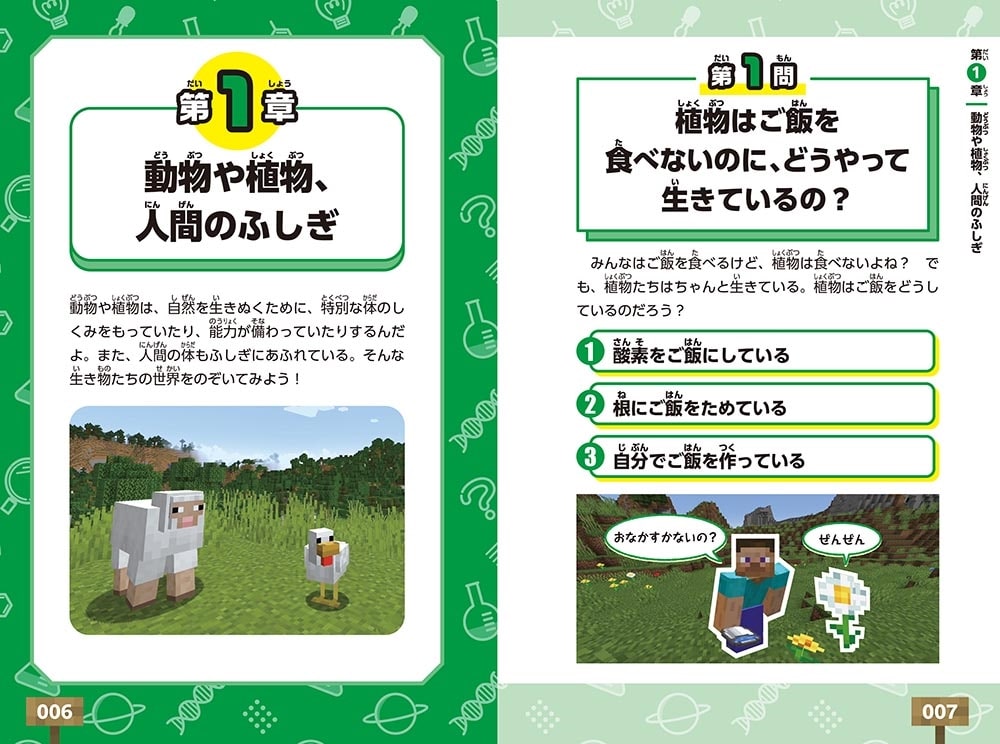 小学校の学習に役立つ！　マインクラフトで学ぶ理科クイズ