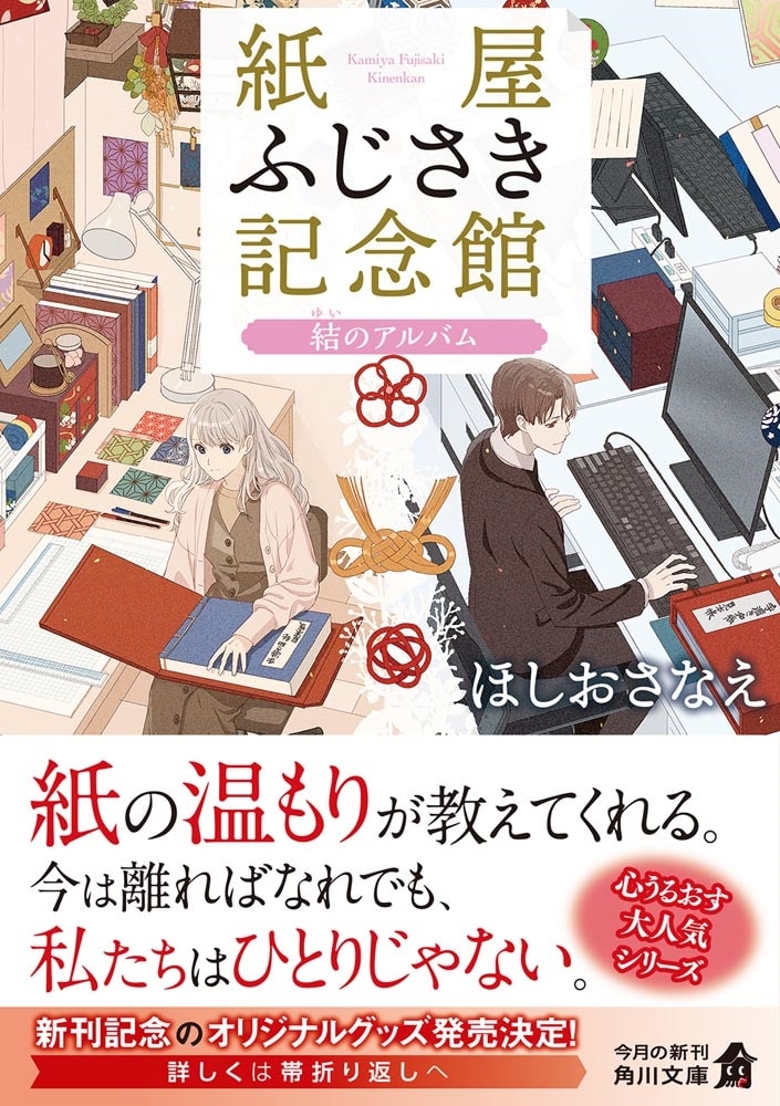 紙屋ふじさき記念館 結のアルバム