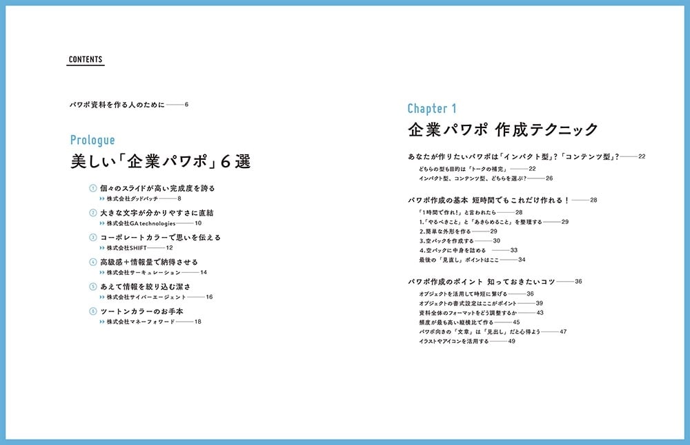 注目企業の実例から学ぶパワポ作成術