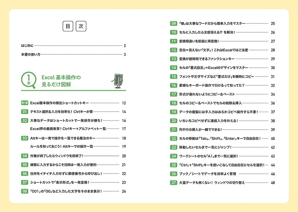 仕事が10倍速くなる！ 見るだけExcelカンタン図解