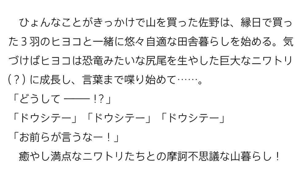 前略、山暮らしを始めました。