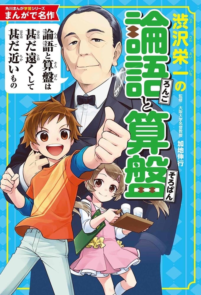 角川まんが学習シリーズ　まんが人物伝＆まんがで名作　新しいお札の顔！近代日本の偉人セット