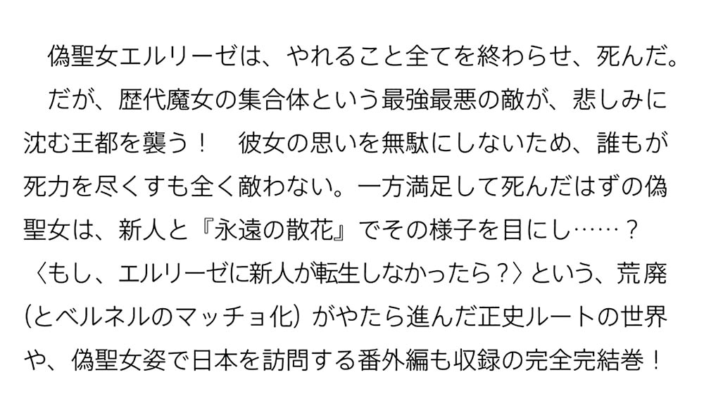 理想の聖女？　残念、偽聖女でした！ 4 ～クソオブザイヤーと呼ばれた悪役に転生したんだが～