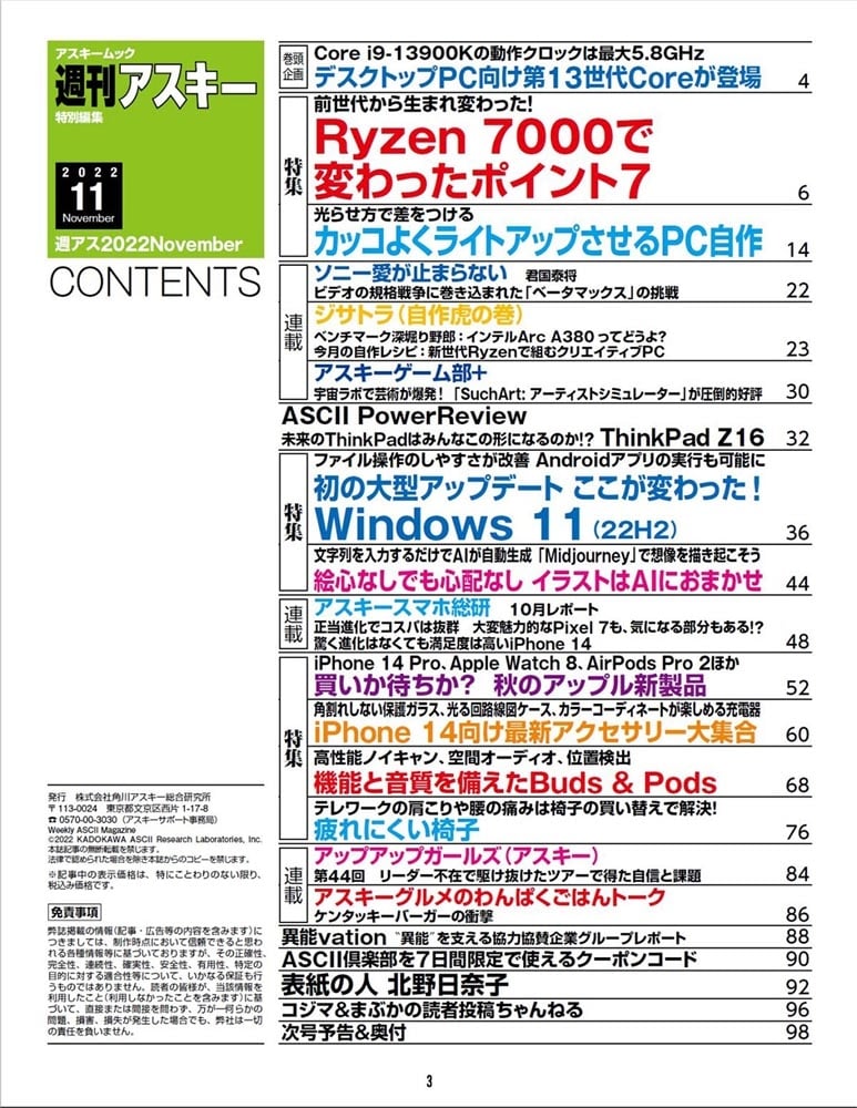 週刊アスキー特別編集　週アス2022November