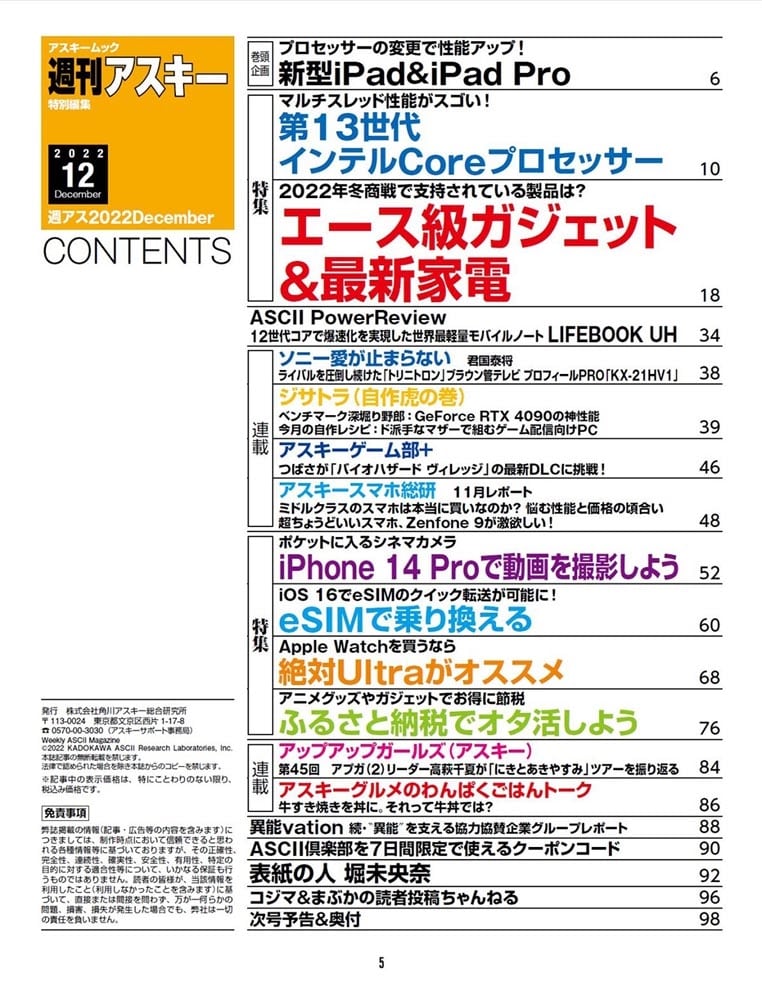 週刊アスキー特別編集　週アス2022December