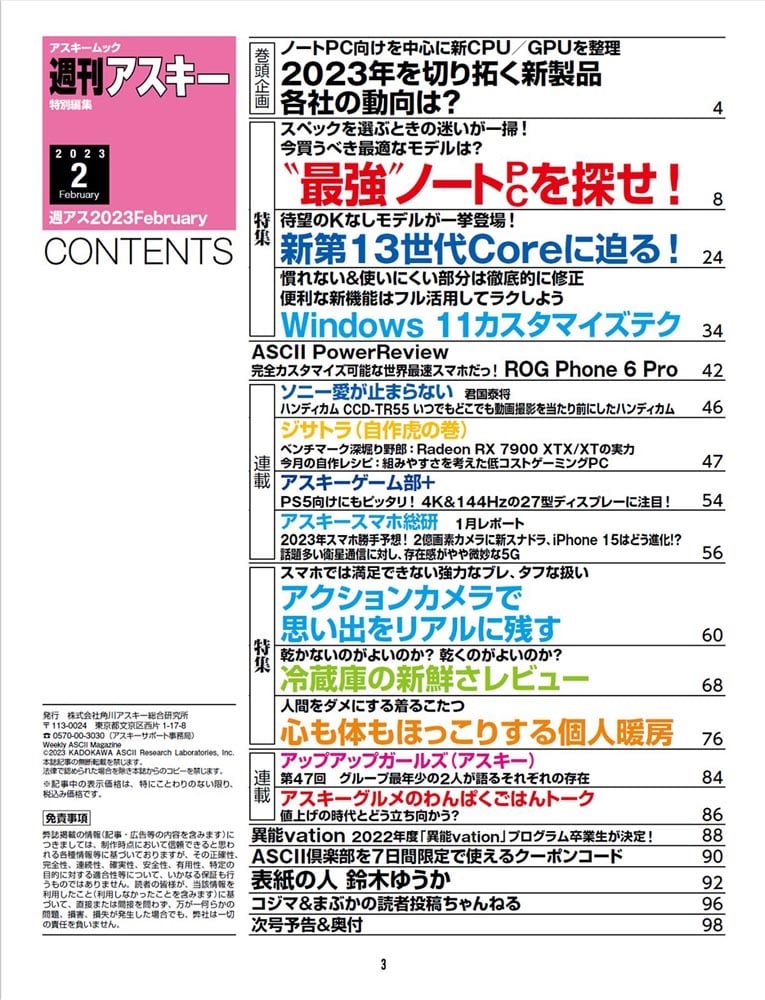 週刊アスキー特別編集　週アス2023February