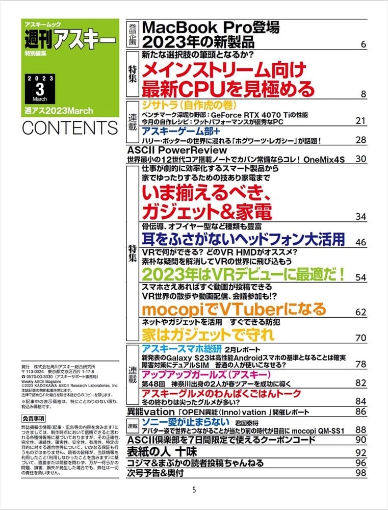 週刊アスキー特別編集　週アス2023March