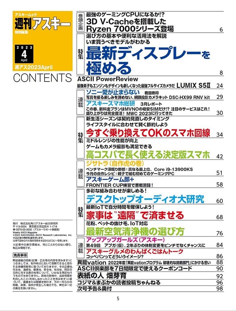 週刊アスキー特別編集　週アス2023April