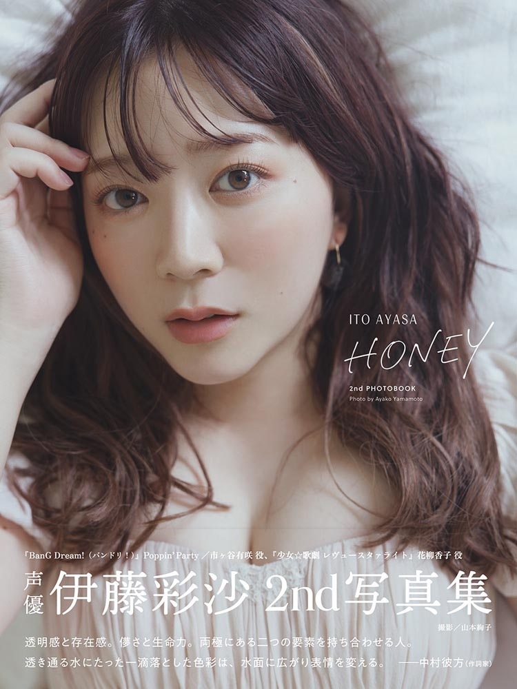 伊藤彩沙 2nd写真集 HONEY