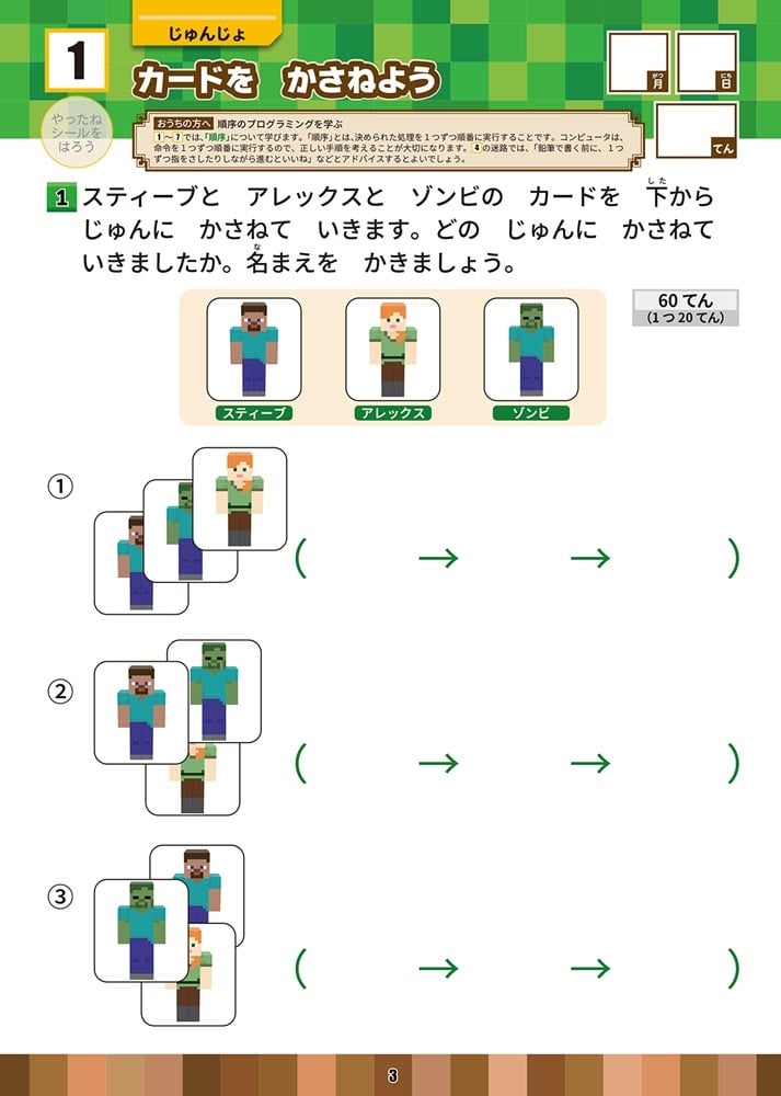 学習ドリル　マインクラフトで学ぶプログラミング　小学１・２年