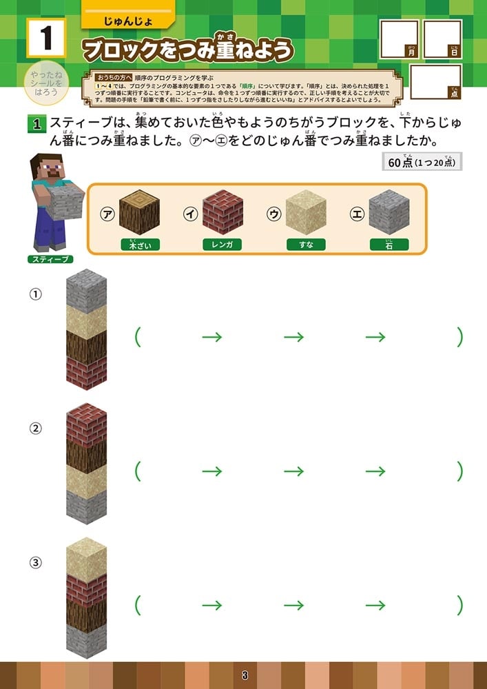 学習ドリル　マインクラフトで学ぶプログラミング　小学３・４年