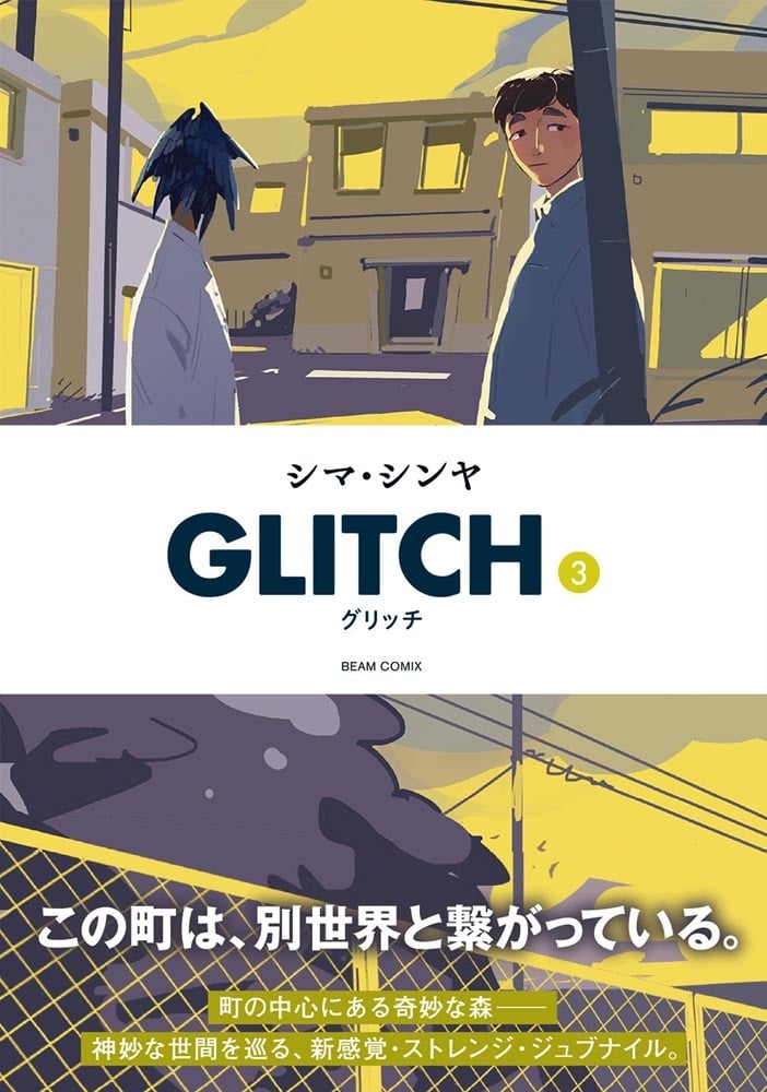 GLITCH - グリッチ - 3