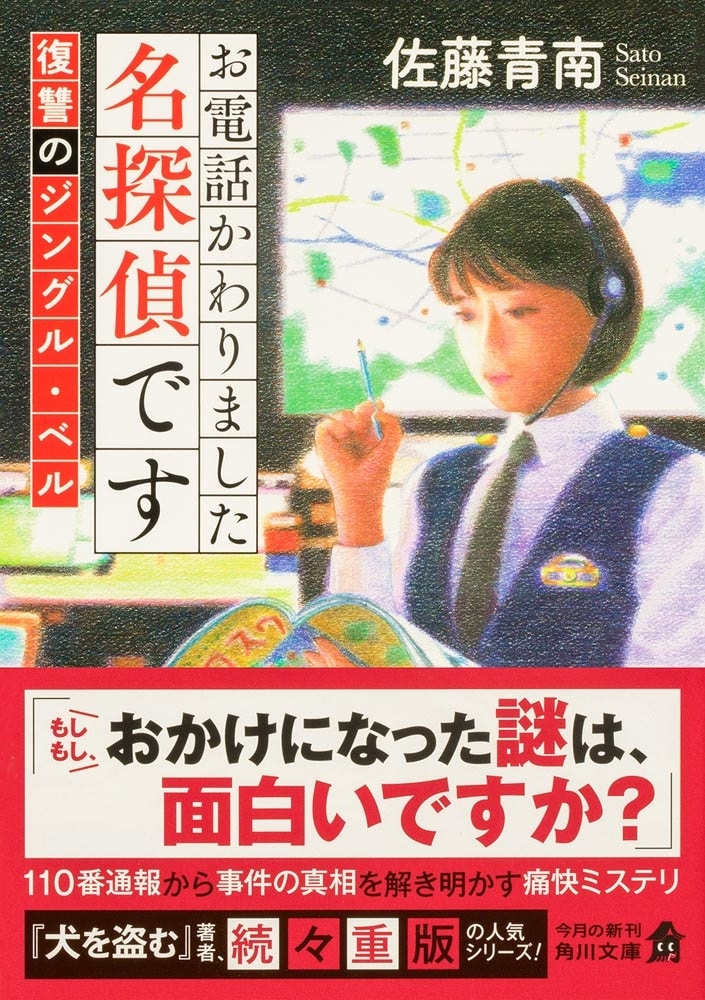 お電話かわりました名探偵です 復讐のジングル・ベル