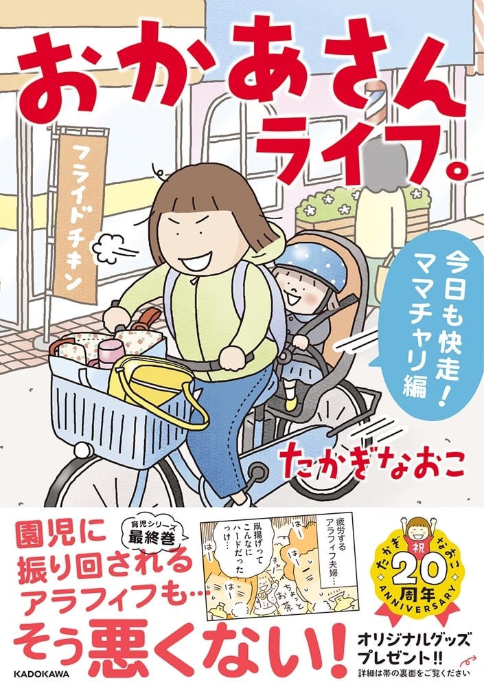 おかあさんライフ。 今日も快走！ママチャリ編