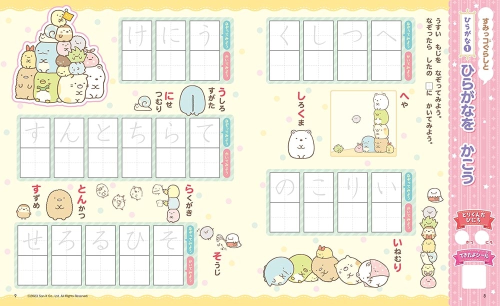 おけいこぱふぇ　あいうえおスタンプいっぱい号