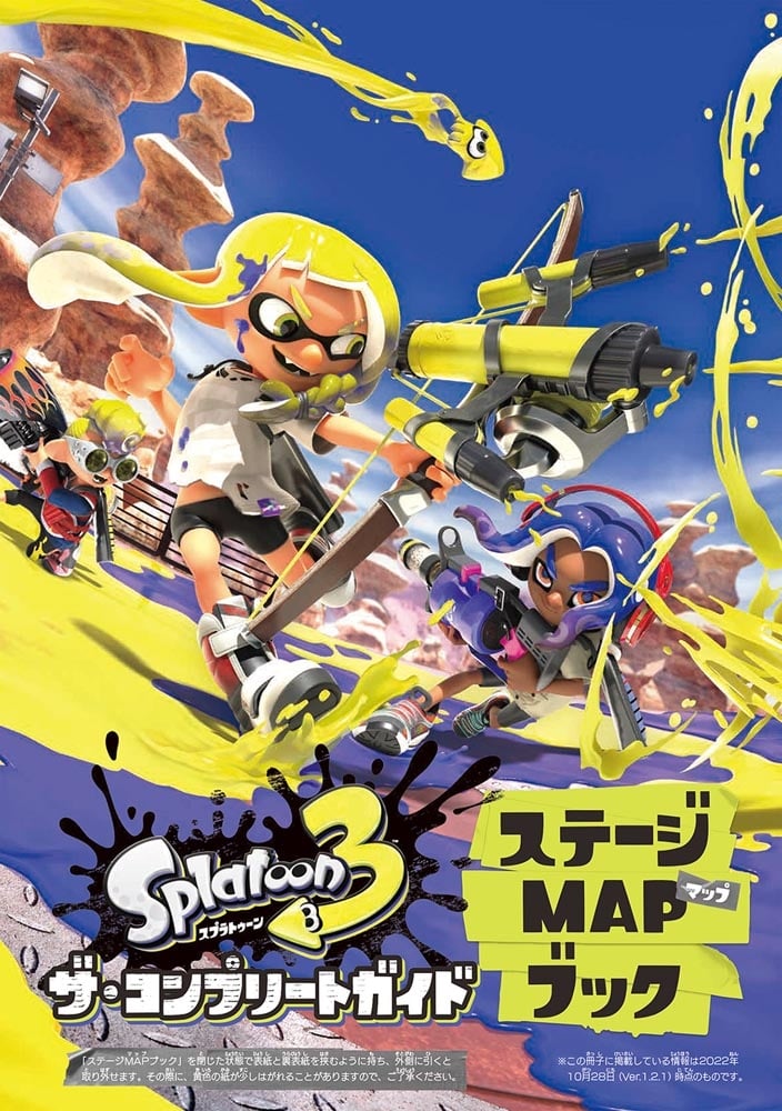 スプラトゥーン3 ザ・コンプリートガイド