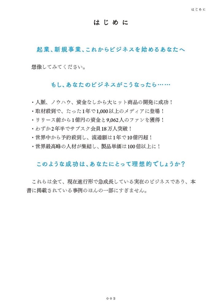 SDGsビジネスモデル図鑑 社会課題はビジネスチャンス