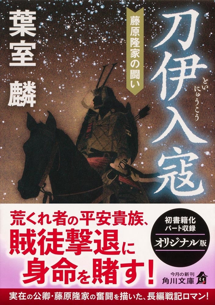 刀伊入寇 藤原隆家の闘い