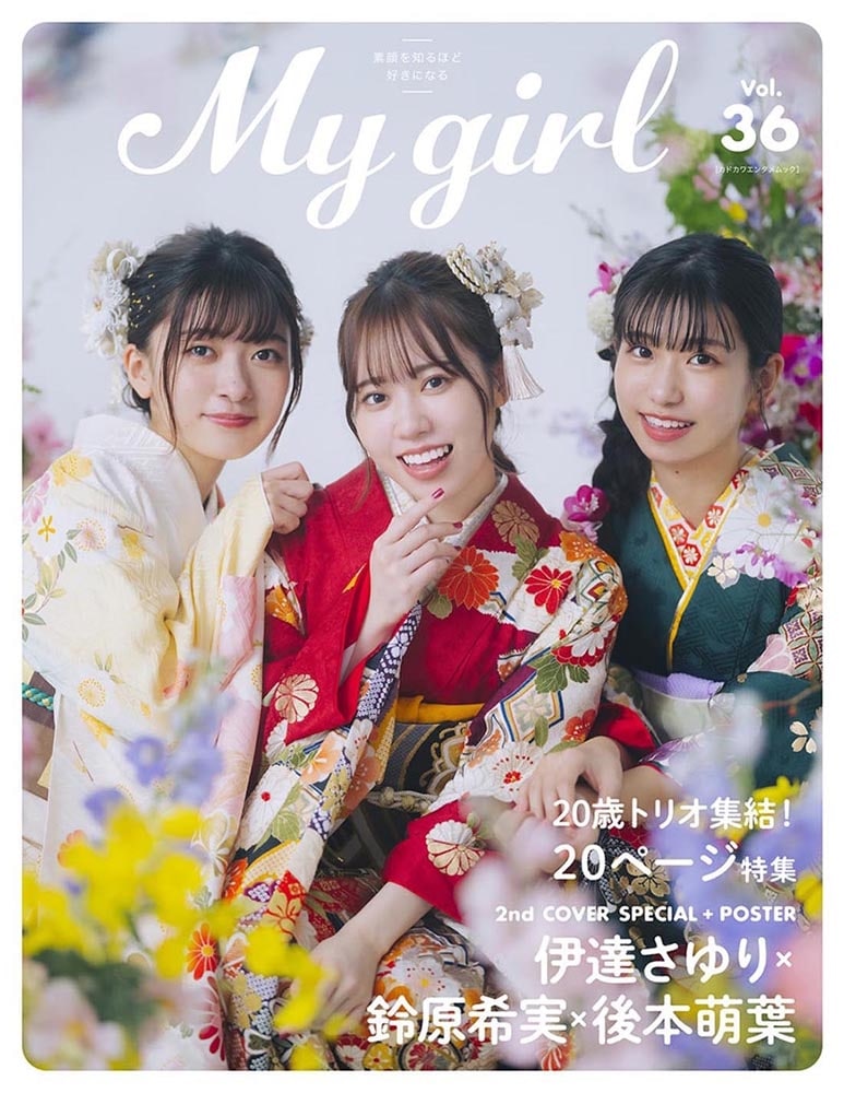 My Girl vol.36