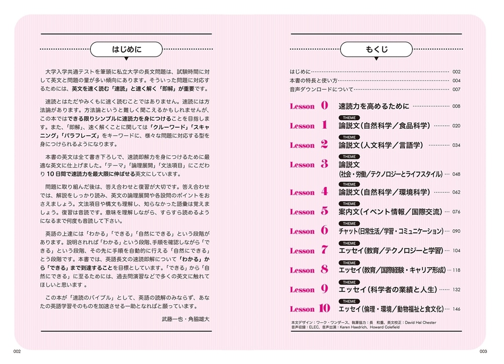 大学入試　10日間で英語長文の速読力が面白いほど身につく本