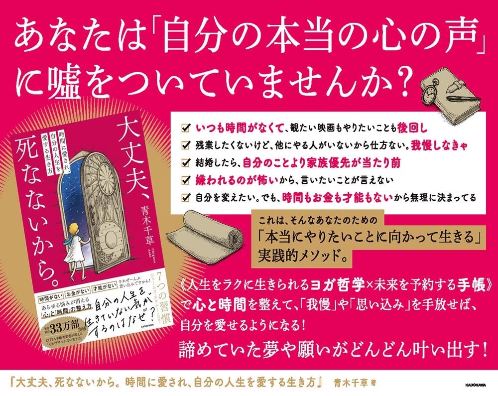 大丈夫、死なないから。 時間に愛され、自分の人生を愛する生き方