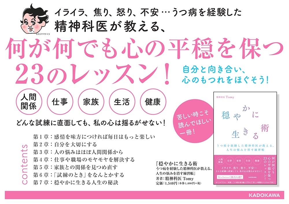 穏やかに生きる術 うつ病を経験した精神科医が教える、人生の悩みを消す練習帳