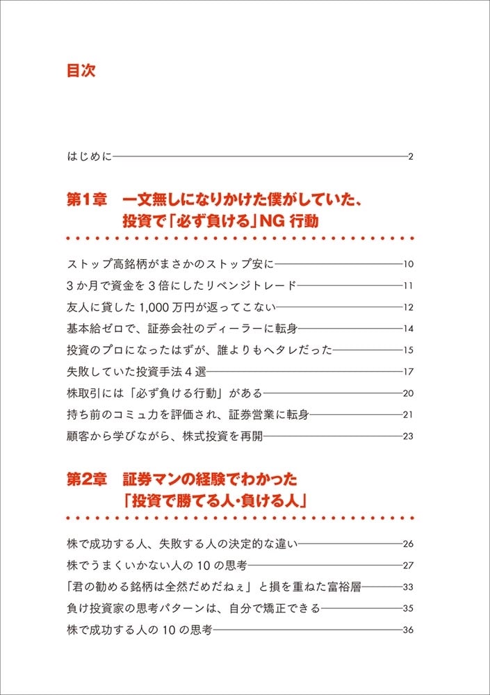 決算書3分速読から見つける10倍株ときどき50倍株 2年で資産を17.5倍に増やした元証券マンの投資術