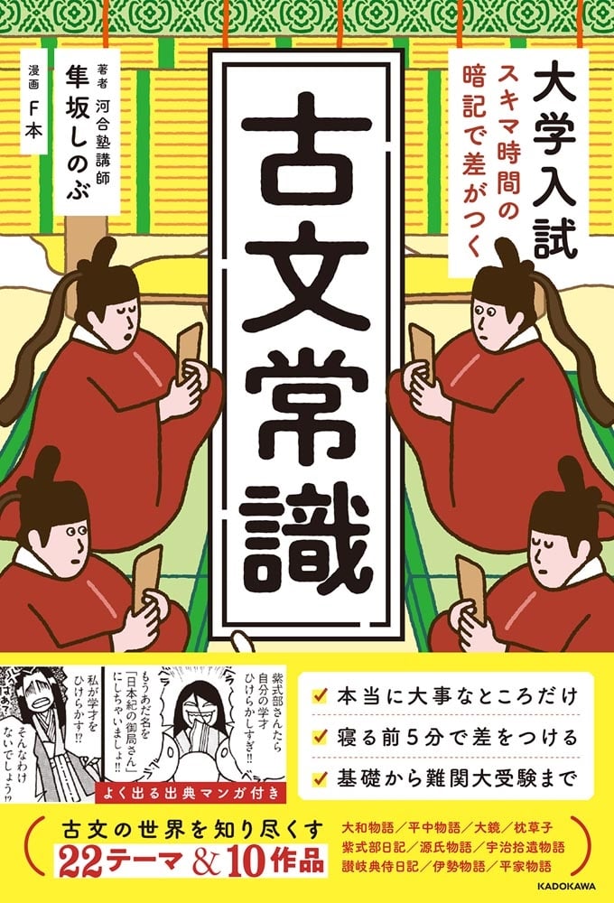 大学入試　スキマ時間の暗記で差がつく　古文常識